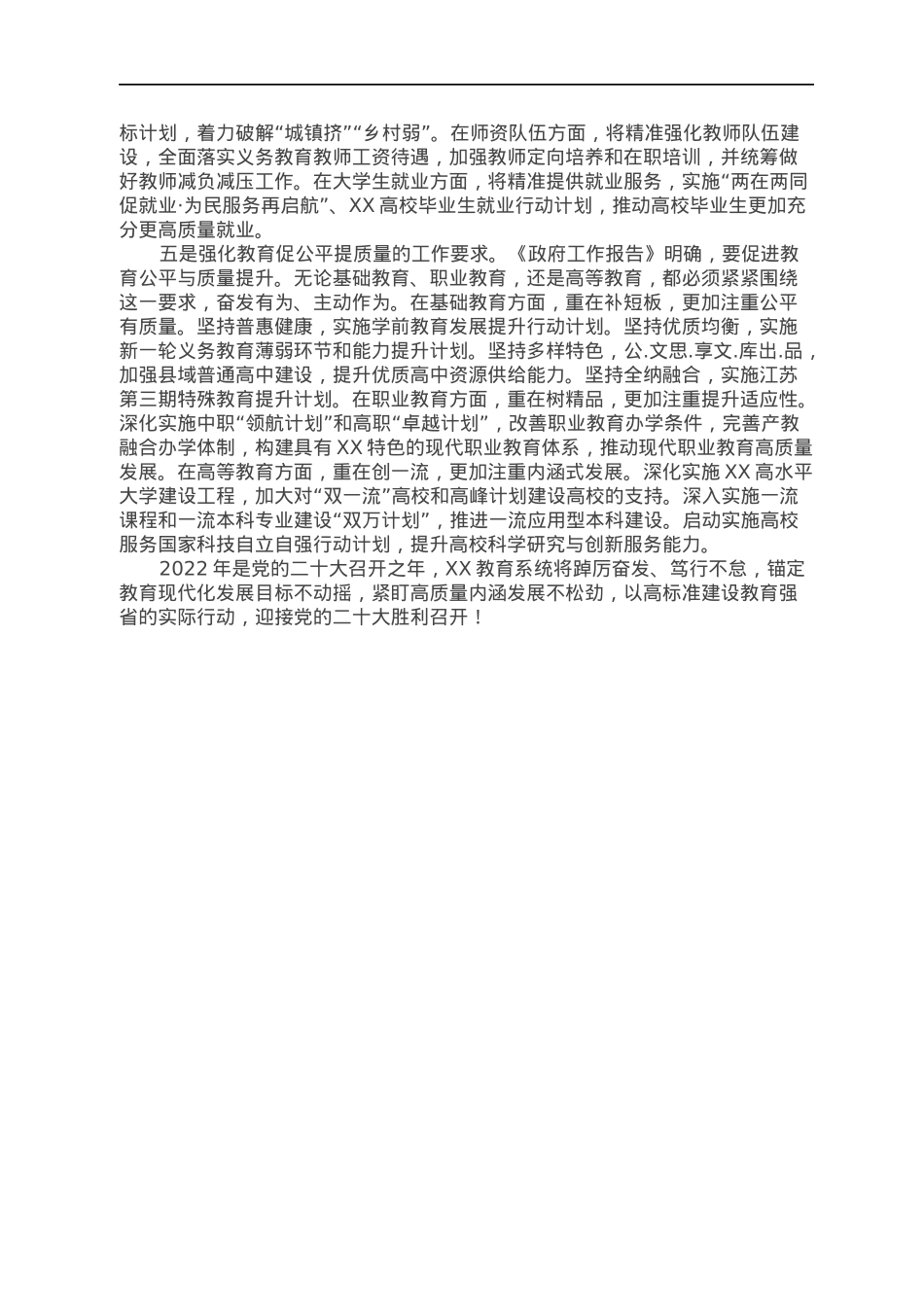学习2022年政府工作报告心得体会.docx_第2页