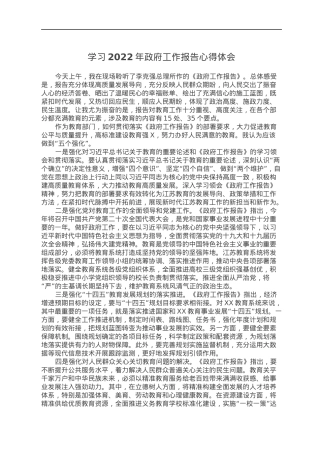 学习2022年政府工作报告心得体会.docx