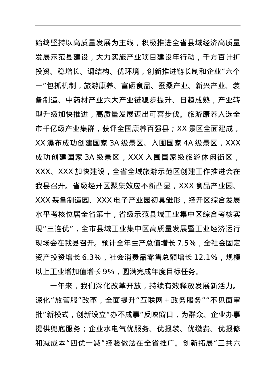 县委书记在县委全会上的讲话.docx_第2页