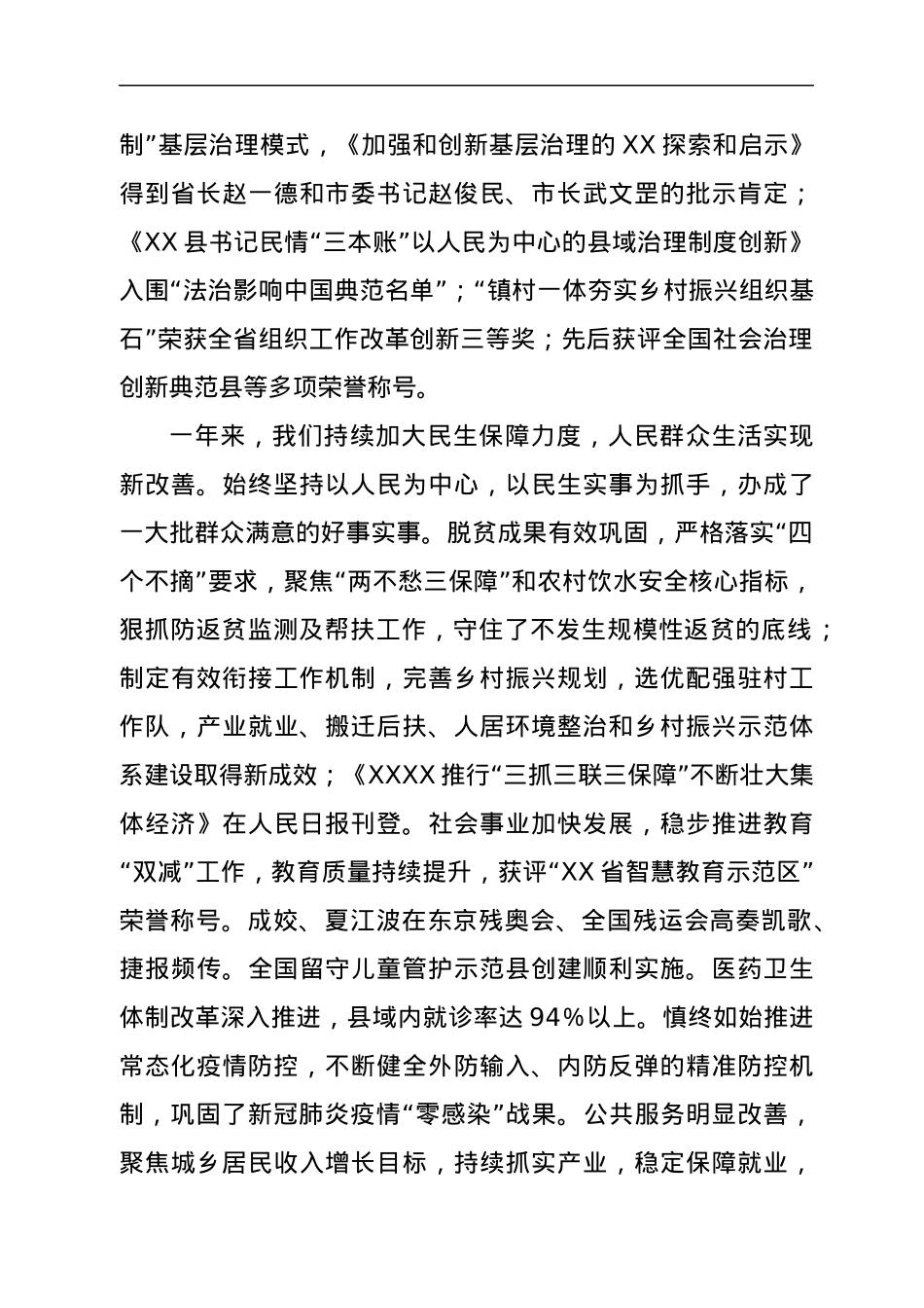 县委书记在县委全会上的讲话.docx_第3页