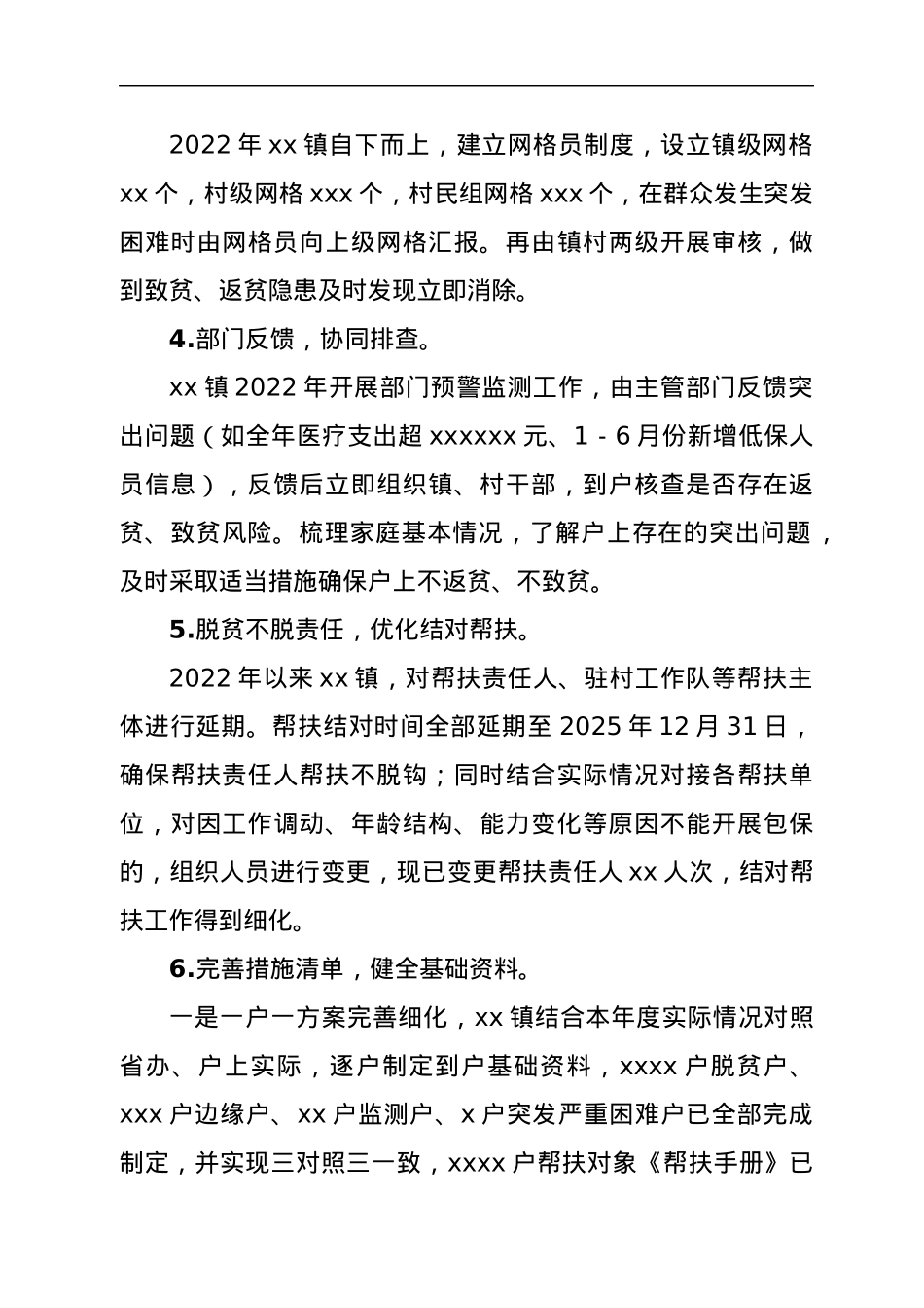 2022年上半年巩固拓展脱贫攻坚成果同乡村振兴有效衔接工作成效.docx_第2页
