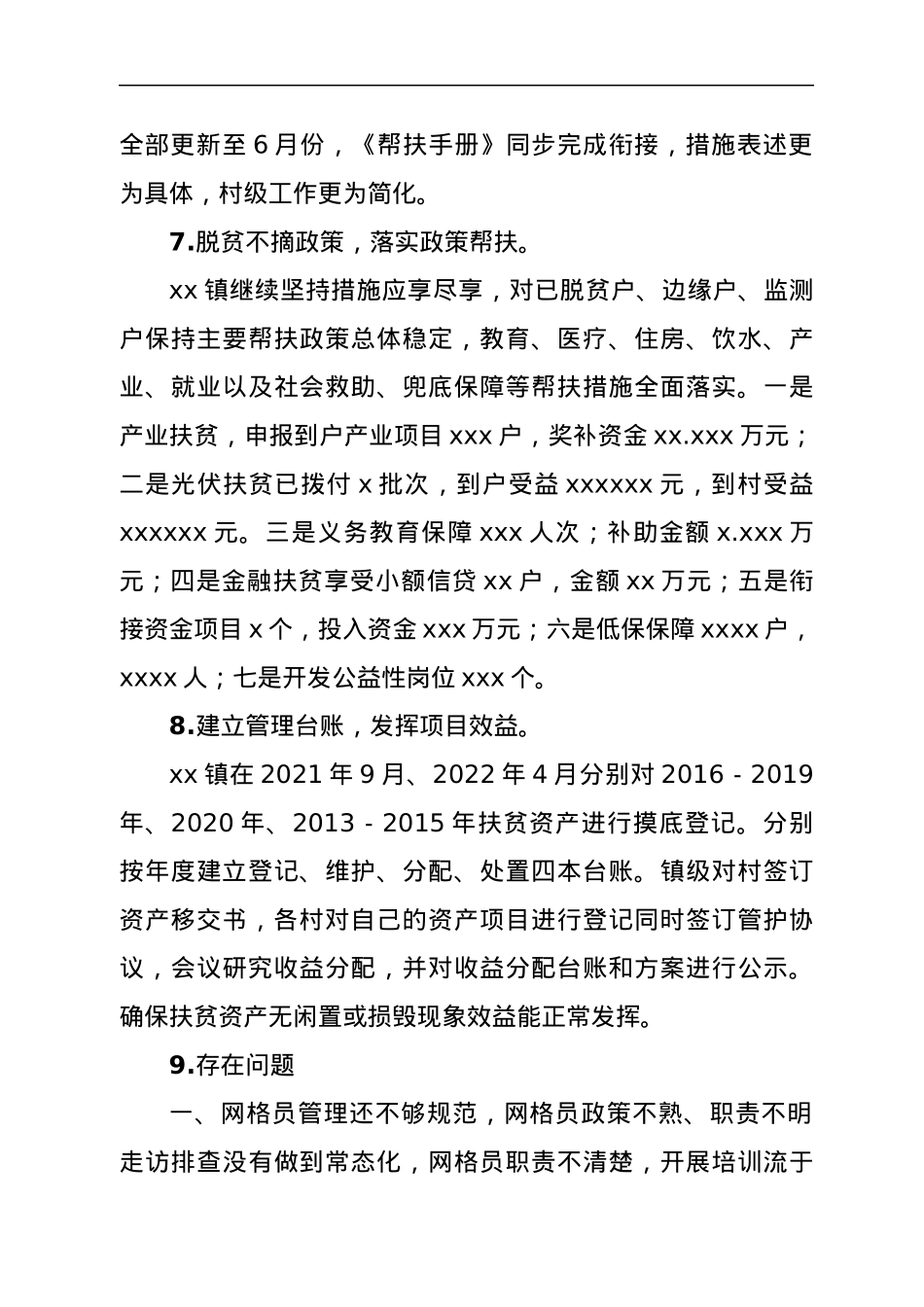 2022年上半年巩固拓展脱贫攻坚成果同乡村振兴有效衔接工作成效.docx_第3页