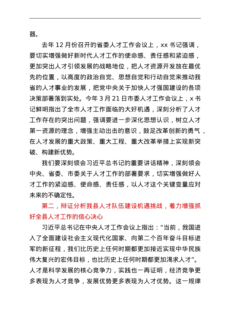 县委书记在县委人才工作会议上的讲话.doc_第2页