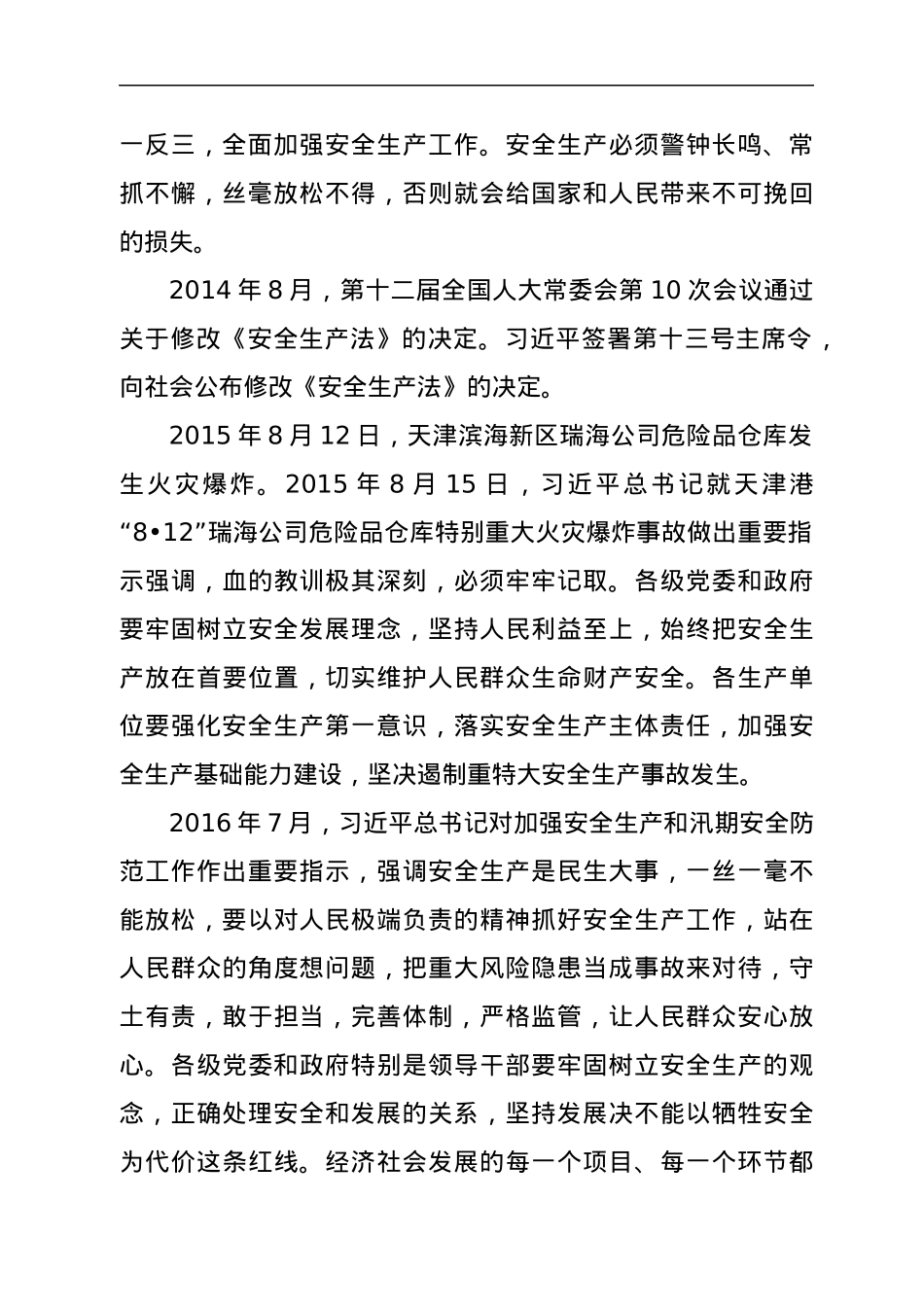 历年习近平总书记关于安全生产重要论述梳理.docx_第2页