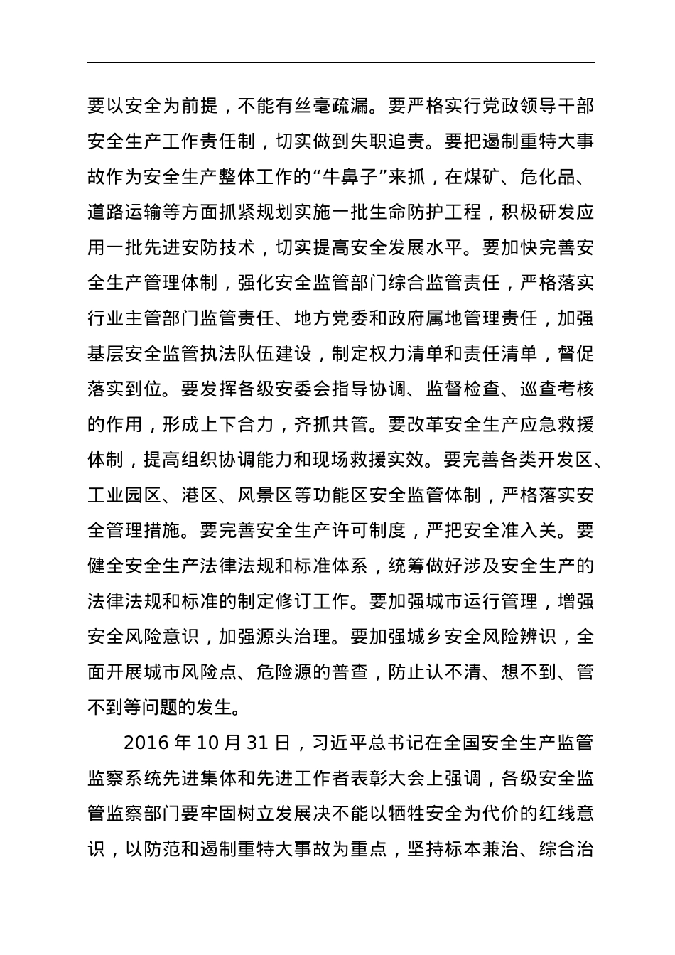 历年习近平总书记关于安全生产重要论述梳理.docx_第3页