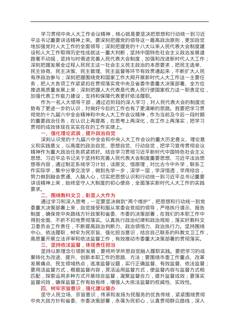 学习贯彻党的十九届六中全会和中央人大工作会议精神交流研讨材料.docx_第2页
