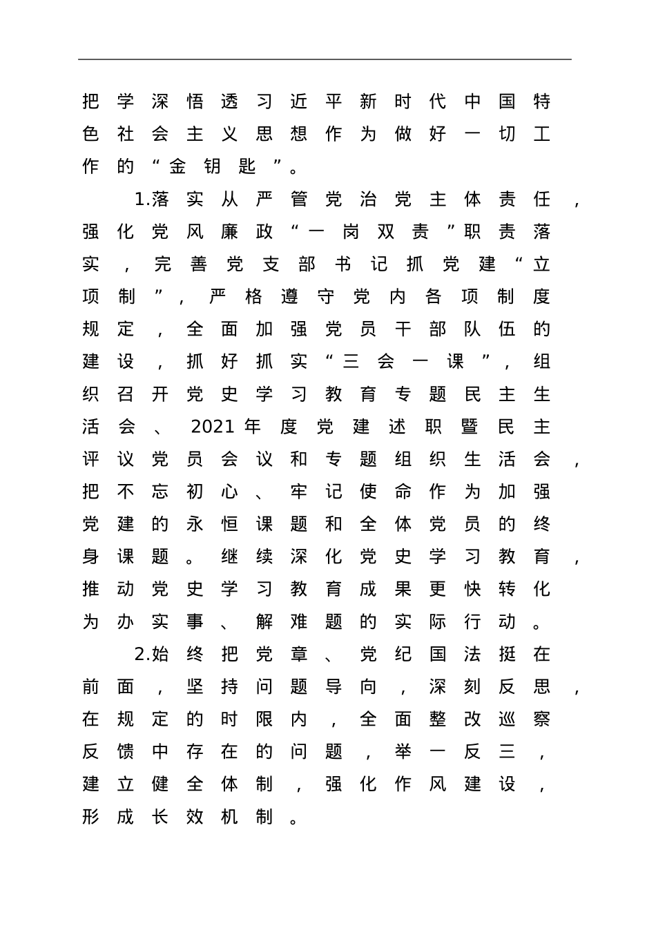 学校2022年第一季度工作总结汇报.doc_第2页