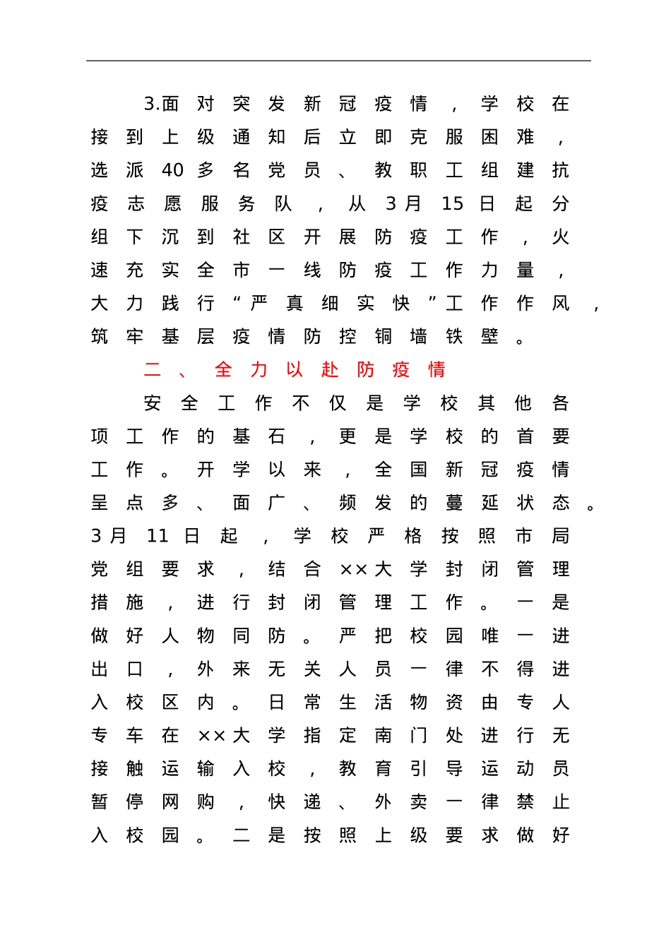 学校2022年第一季度工作总结汇报.doc_第3页