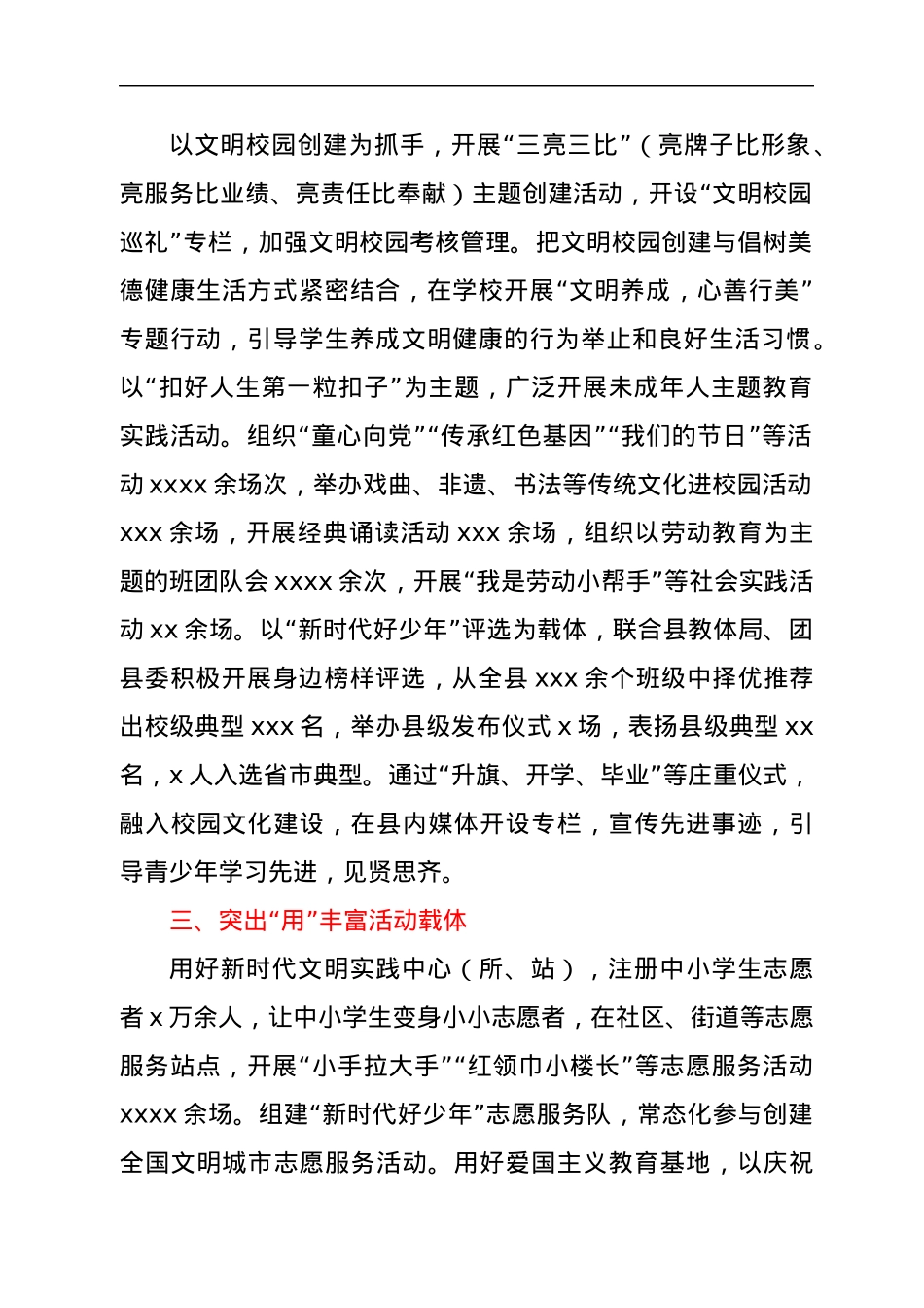 县委宣传部长在全市未成年人思想道德建设工作会议上的交流发言.docx_第2页