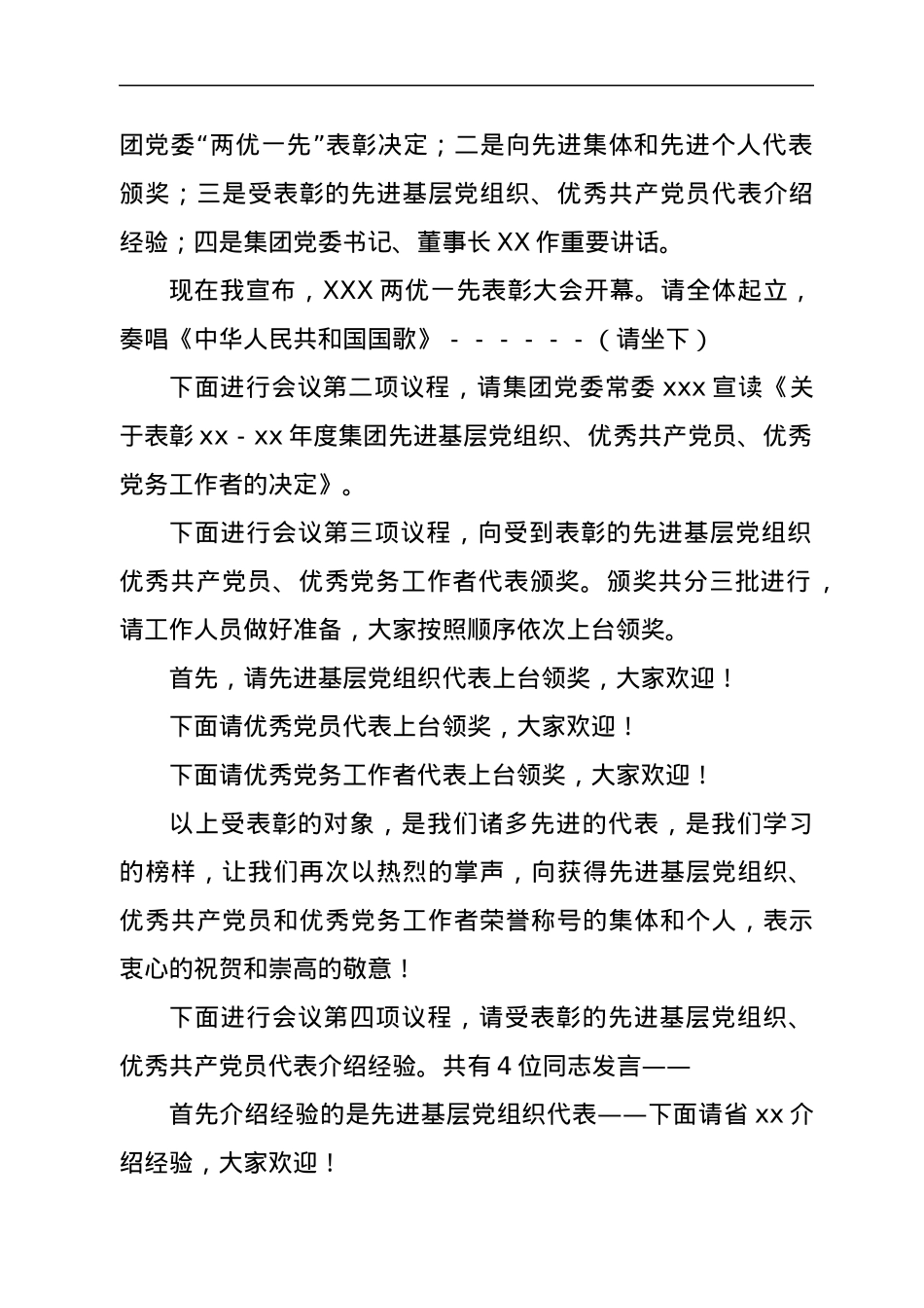 两优一先表彰大会主持词.docx_第2页