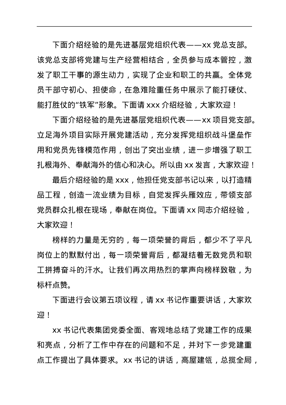 两优一先表彰大会主持词.docx_第3页
