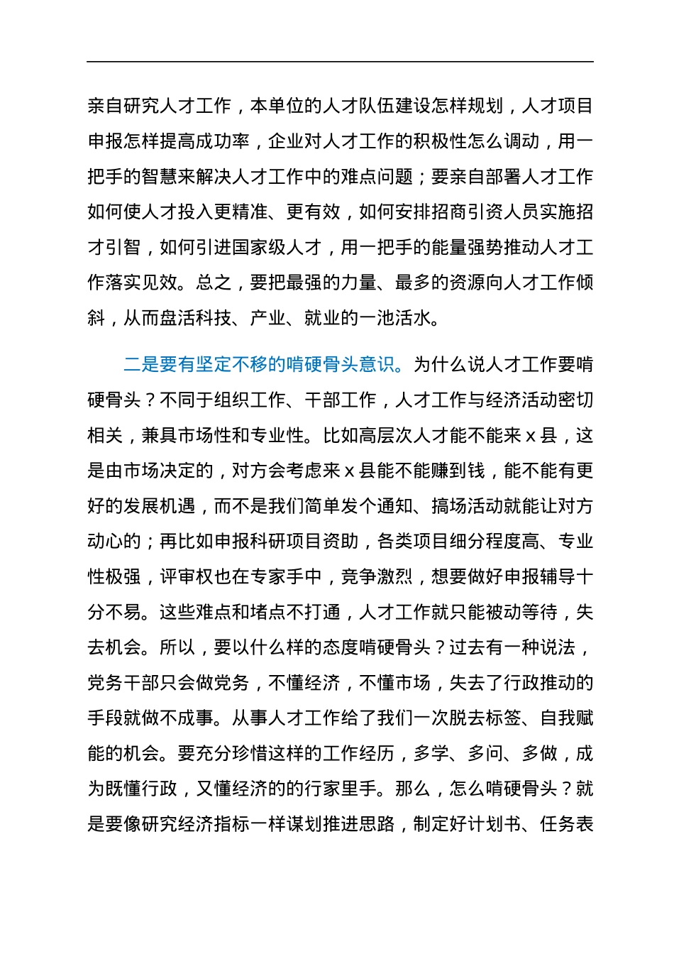 县委组织部长在全县人才工作领导小组会议上的讲话.docx_第2页