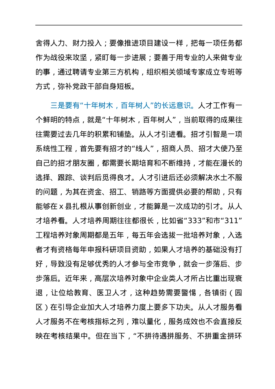 县委组织部长在全县人才工作领导小组会议上的讲话.docx_第3页