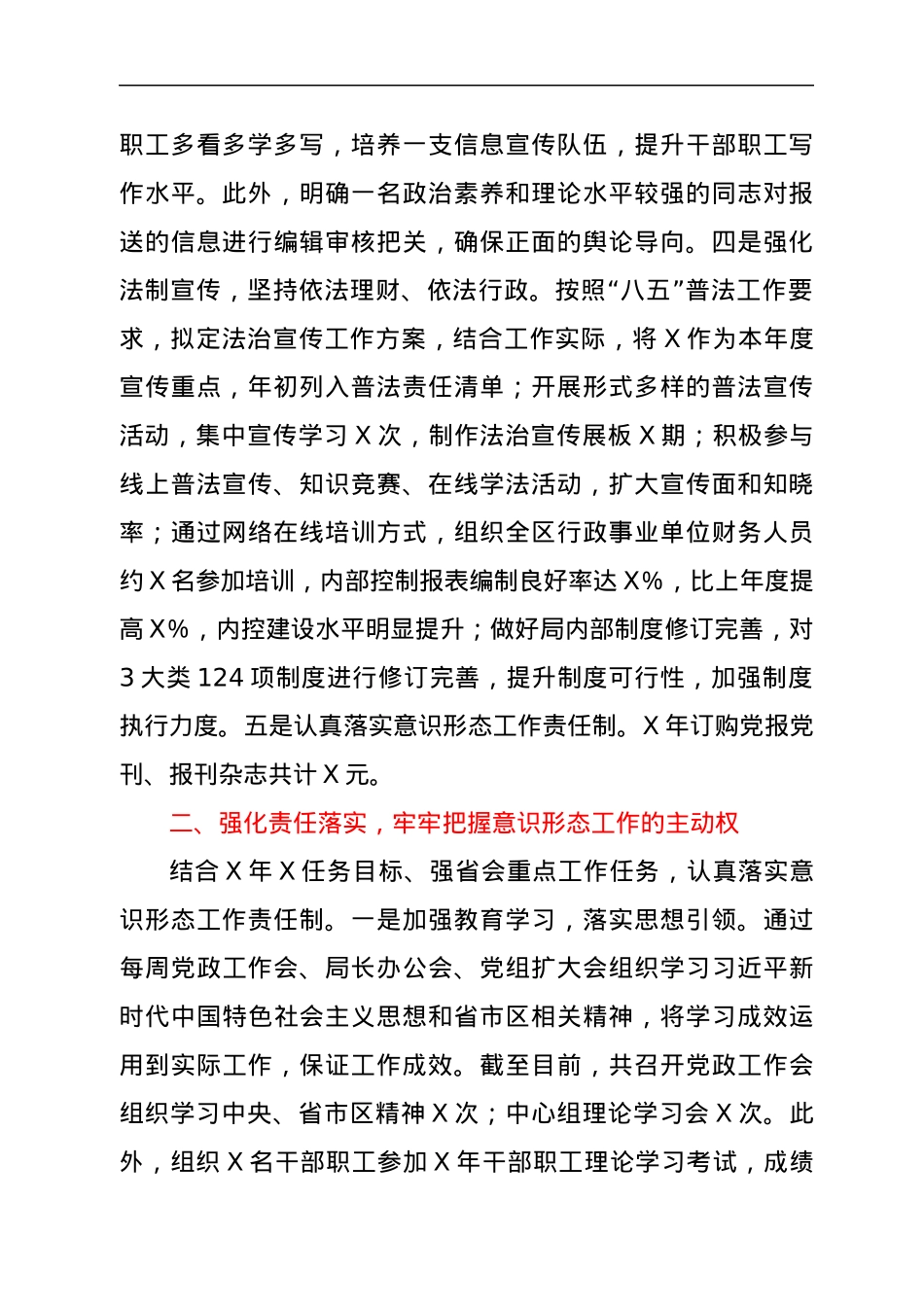 2022年上半年贯彻落实意识形态工作责任制工作报告.docx_第2页