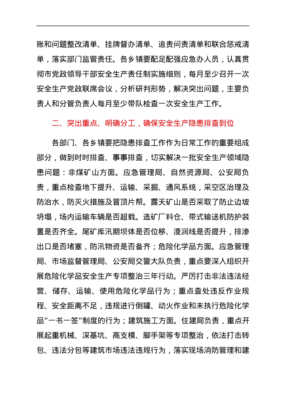 县长在2022年安全生产工作会议上的讲话.docx_第3页