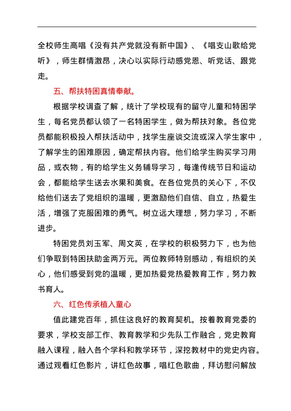 学校党建工作述职报告.docx_第3页