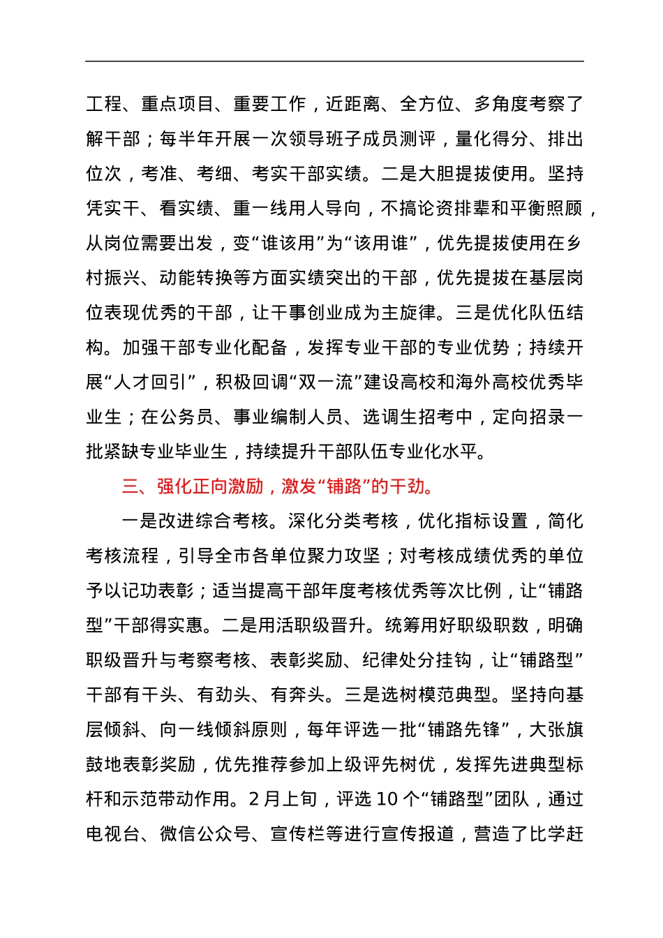 领导班子和干部队伍建设经验交流材料.docx_第2页
