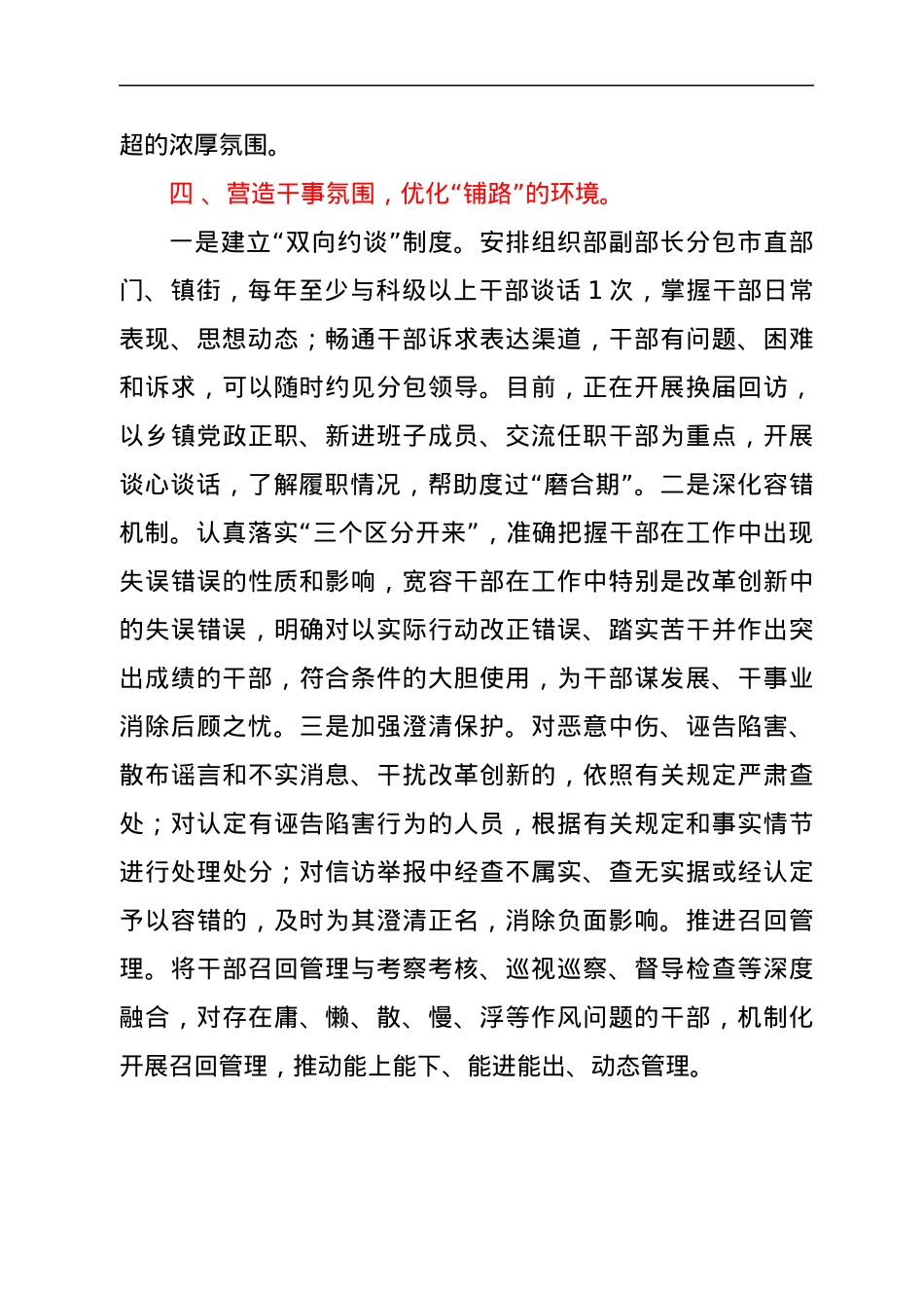 领导班子和干部队伍建设经验交流材料.docx_第3页