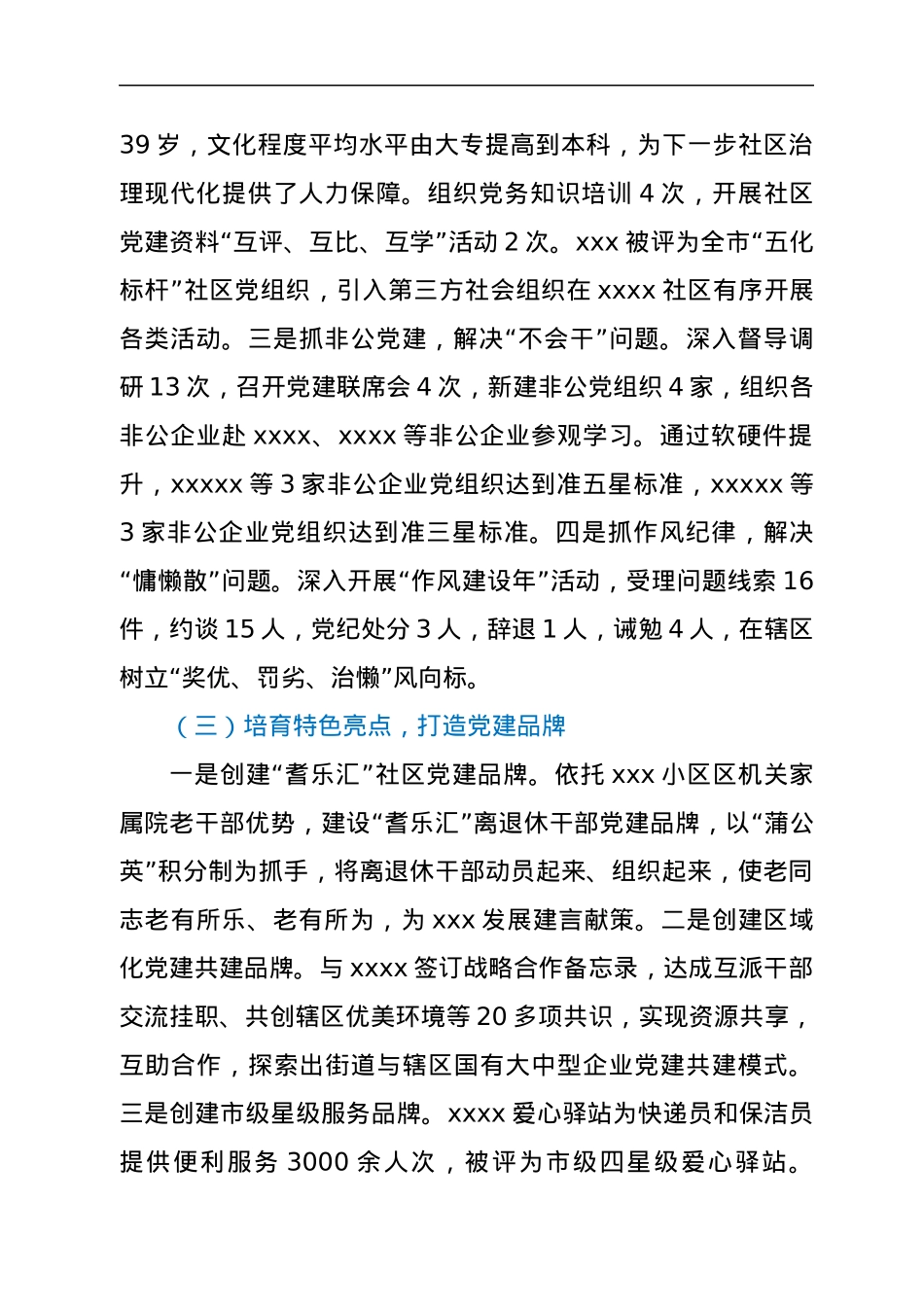 2022年上半年基层党工委书记抓基层党建工作述职报告.docx_第3页