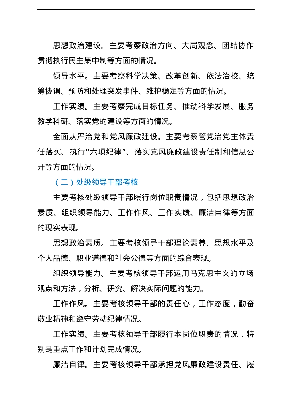 领导班子及处级领导干部2021年度考核实施方案（高校）.doc_第2页