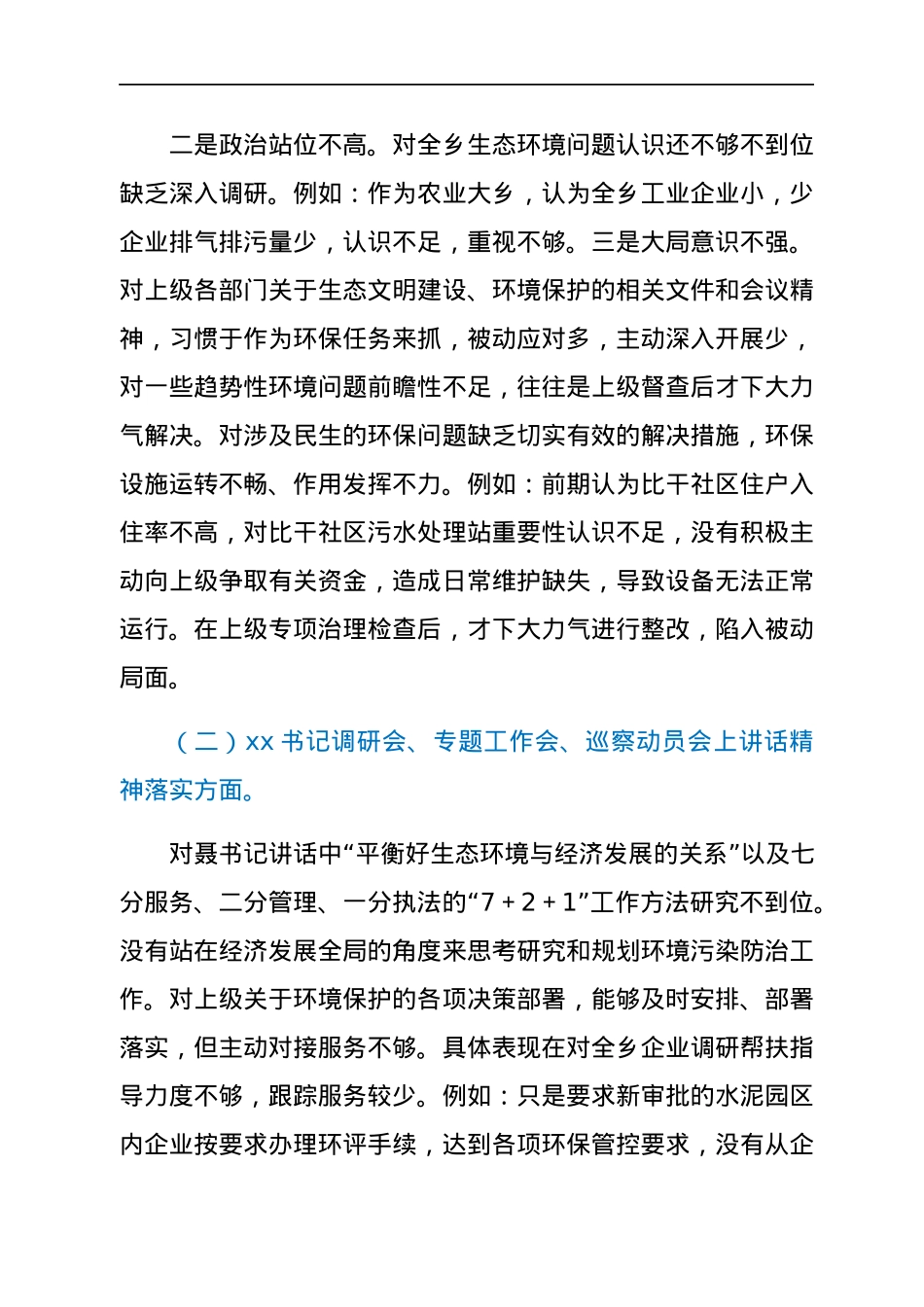 领导班子生态环境保护巡察整改专题民主生活会对照检查材料.docx_第2页