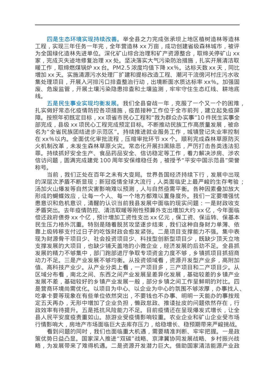 县长在2022年全县经济工作会议上的讲话.docx_第2页