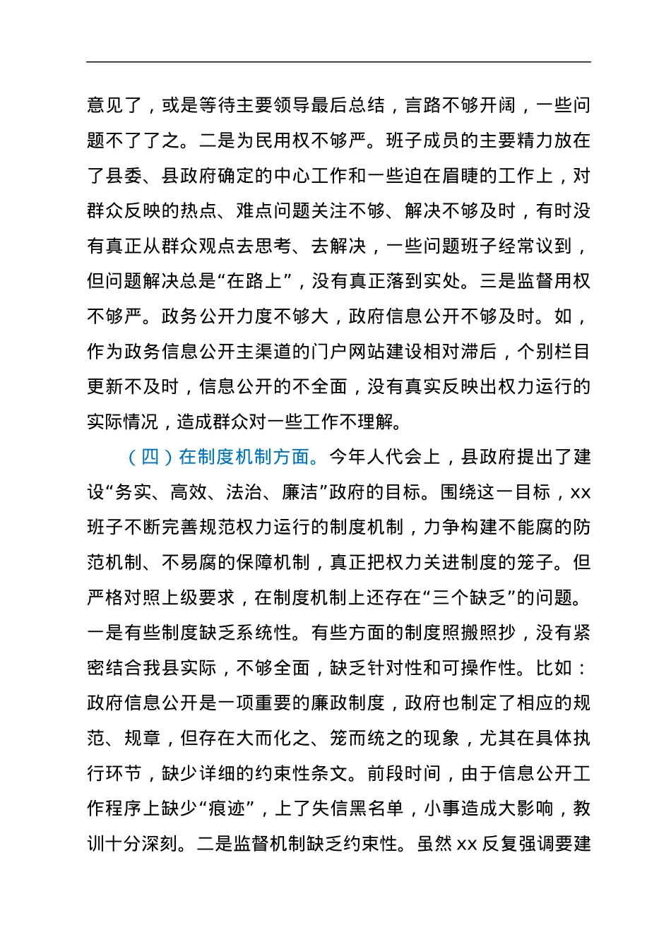 领导班子以案促改专题民主生活会对照检查材料.docx_第3页