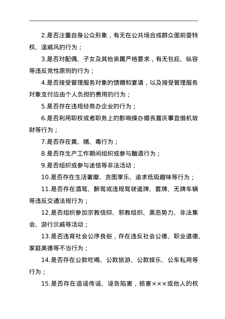 领导干部“八小时以外”行为规范监督管理办法.docx_第2页