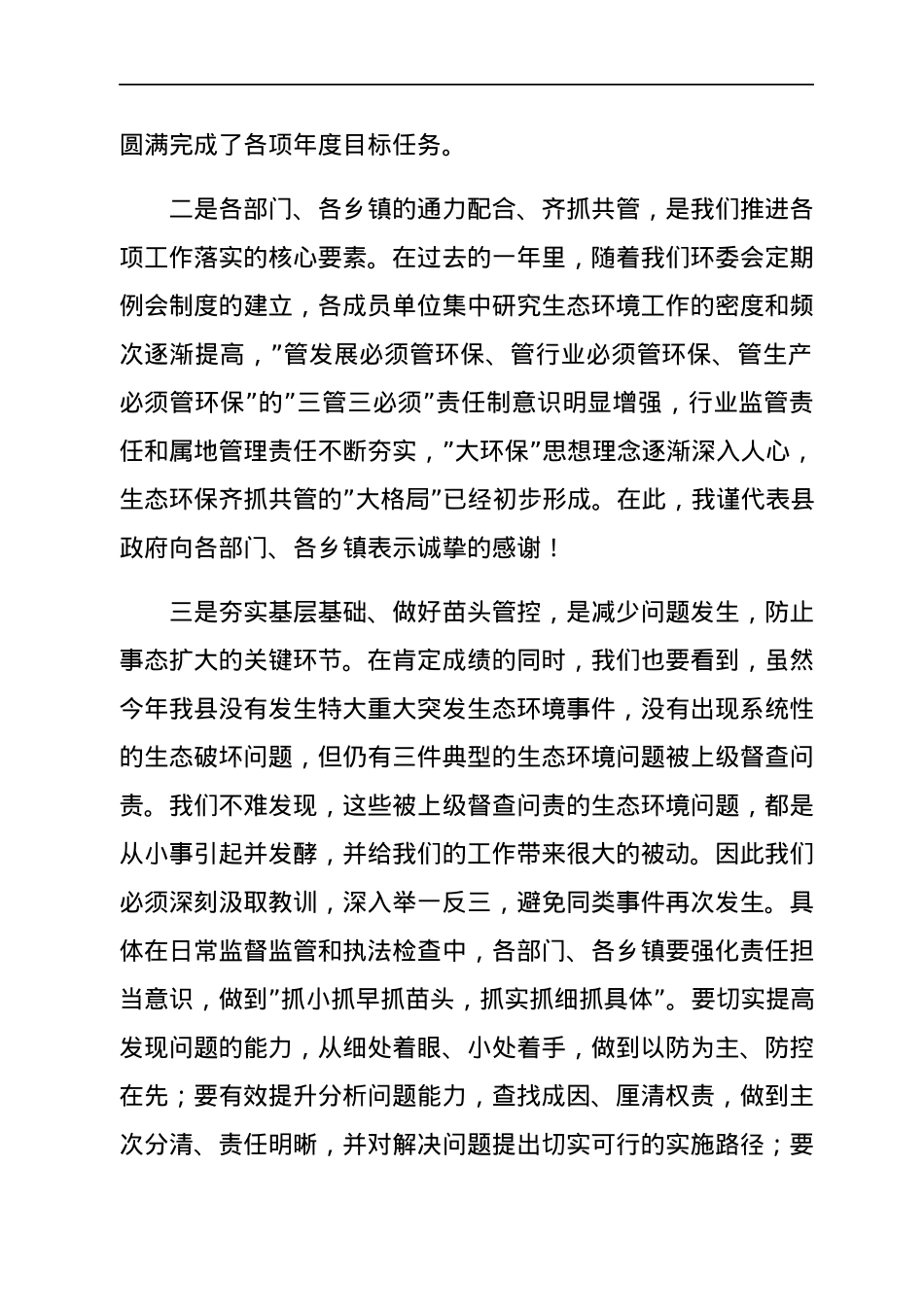 县长在2022年全县生态环保大会上的讲话.docx_第2页