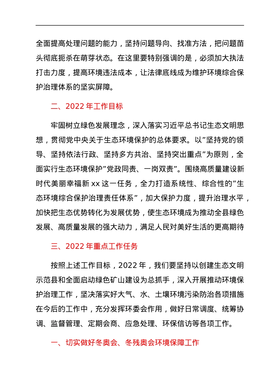 县长在2022年全县生态环保大会上的讲话.docx_第3页