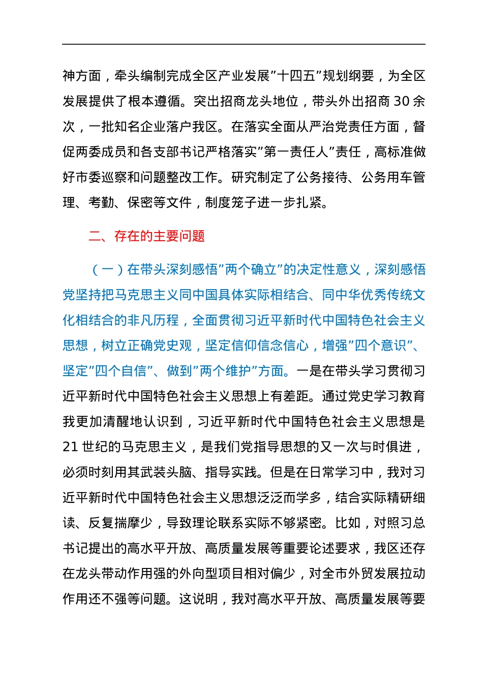 领导干部2021年度年末专题民主生活会对照检查材料（五个带头）.docx_第2页
