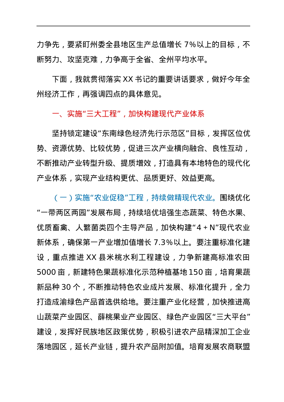 县长在2022年县委经济工作会上的讲话 (1).docx_第2页