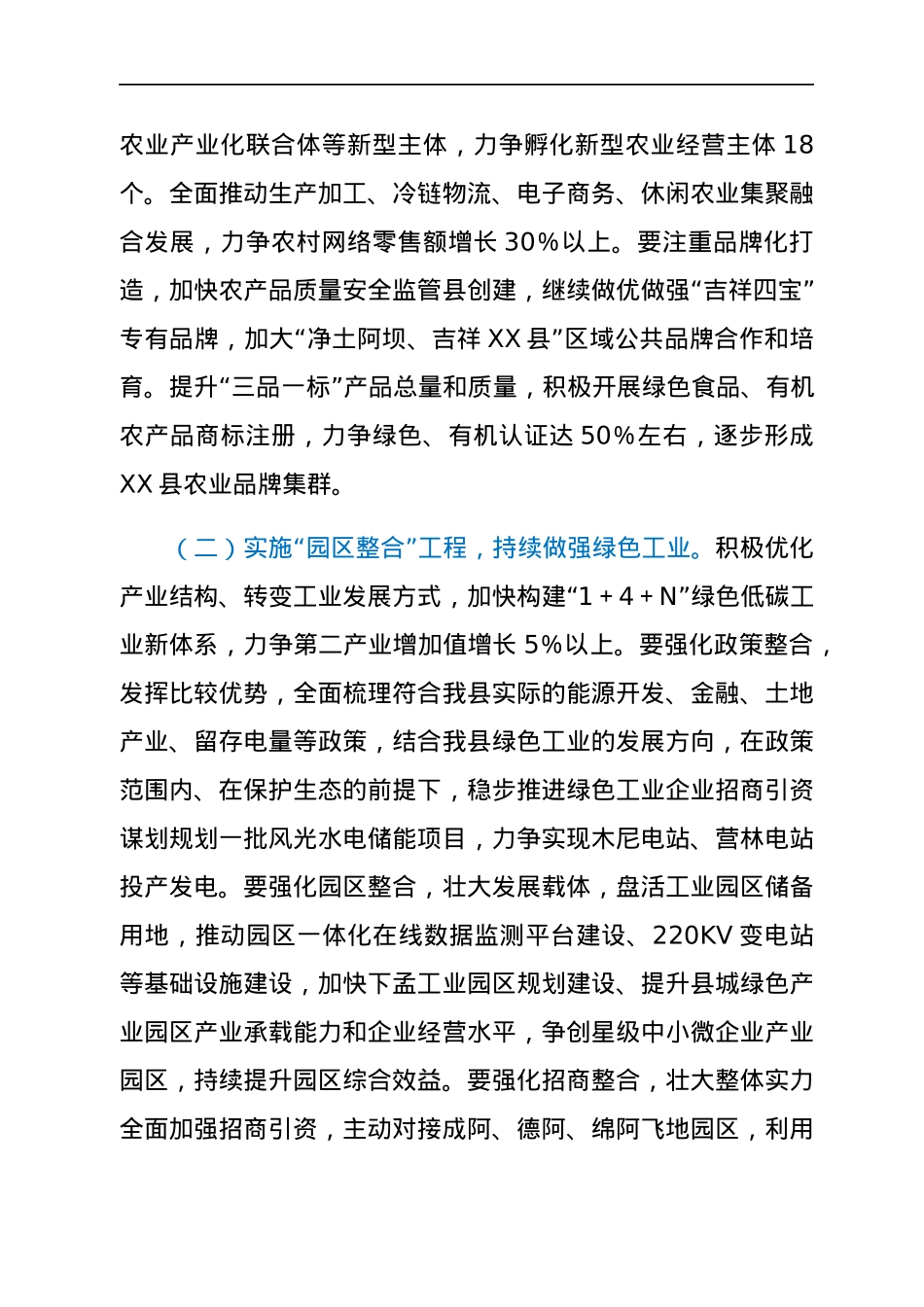 县长在2022年县委经济工作会上的讲话 (1).docx_第3页