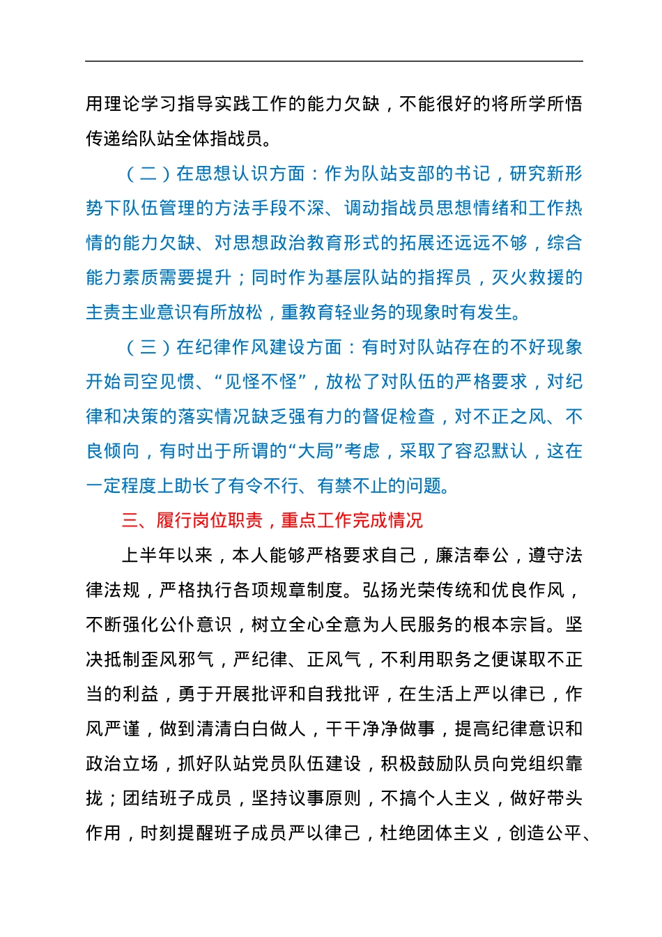 2022年上半年履行“一岗双责”情况报告.docx_第2页
