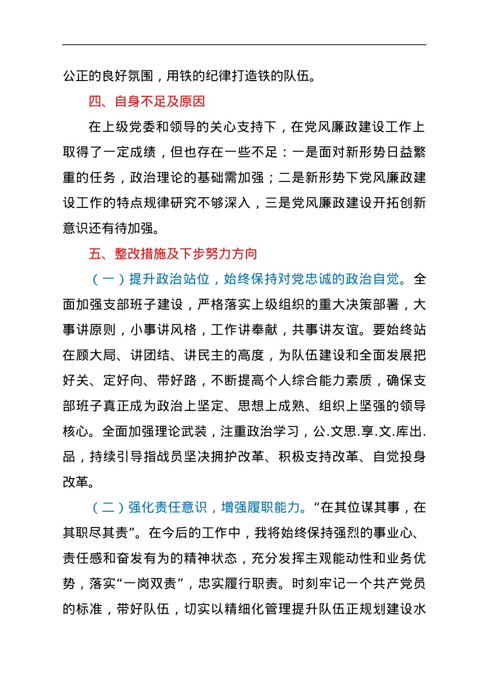 2022年上半年履行“一岗双责”情况报告.docx_第3页