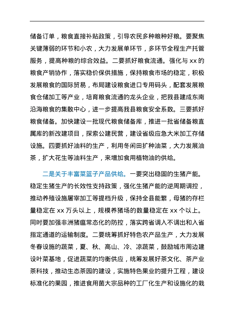 县长在2022年县委农村工作会议上的讲话.docx_第2页