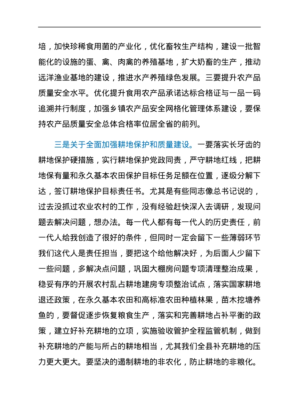 县长在2022年县委农村工作会议上的讲话.docx_第3页