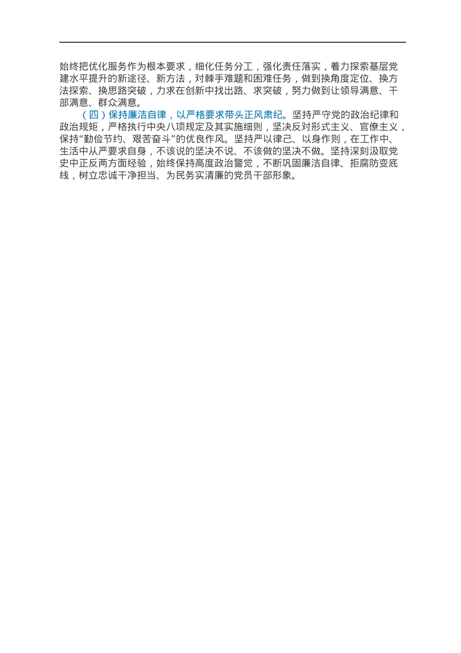 领导干部2021年度组织生活会“四个对照”个人对照检查材料（县级常务副部长）.docx_第3页