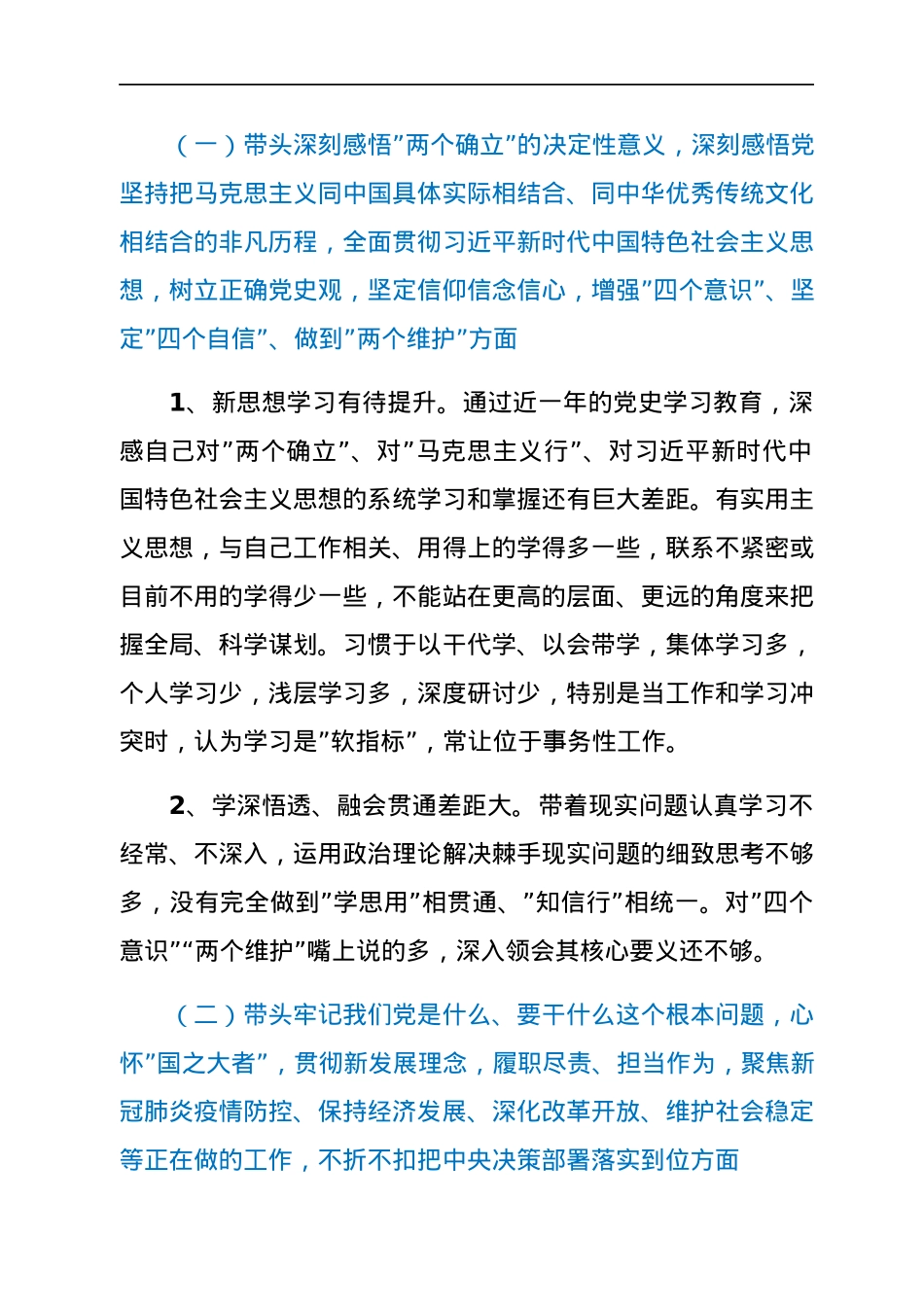 领导干部2021年年末专题民主生活会对照检查材料（五个带头）.docx_第2页