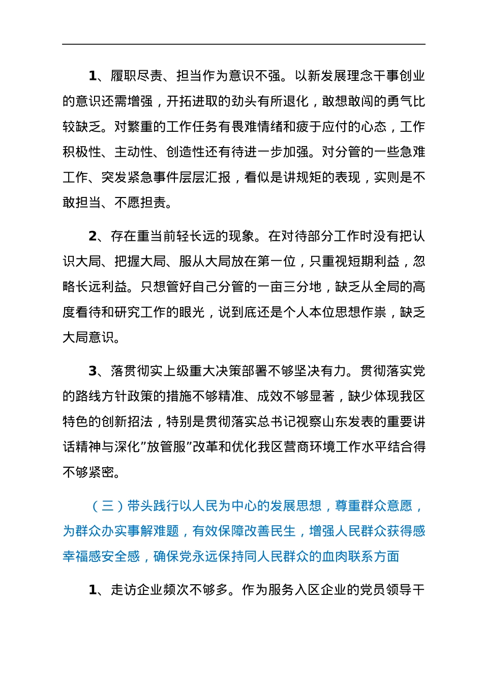 领导干部2021年年末专题民主生活会对照检查材料（五个带头）.docx_第3页