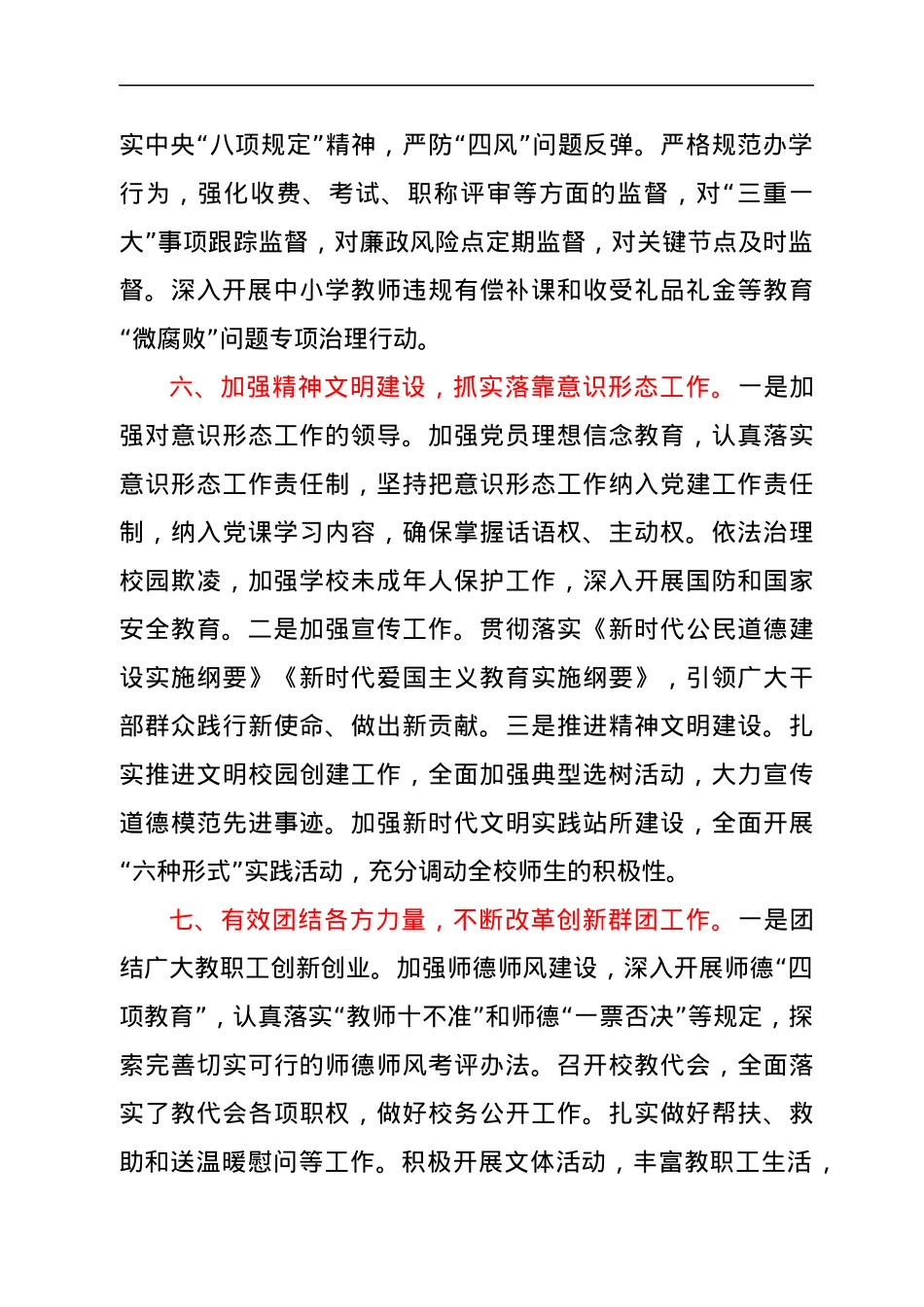 学校基层党建工作述职报告.docx_第3页