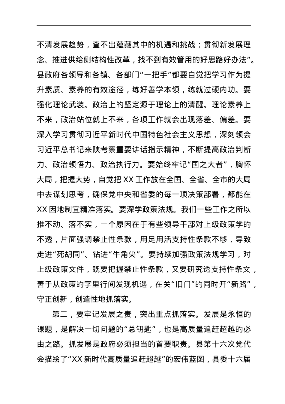县长在2022年县政府工作会议上的讲话.doc_第2页