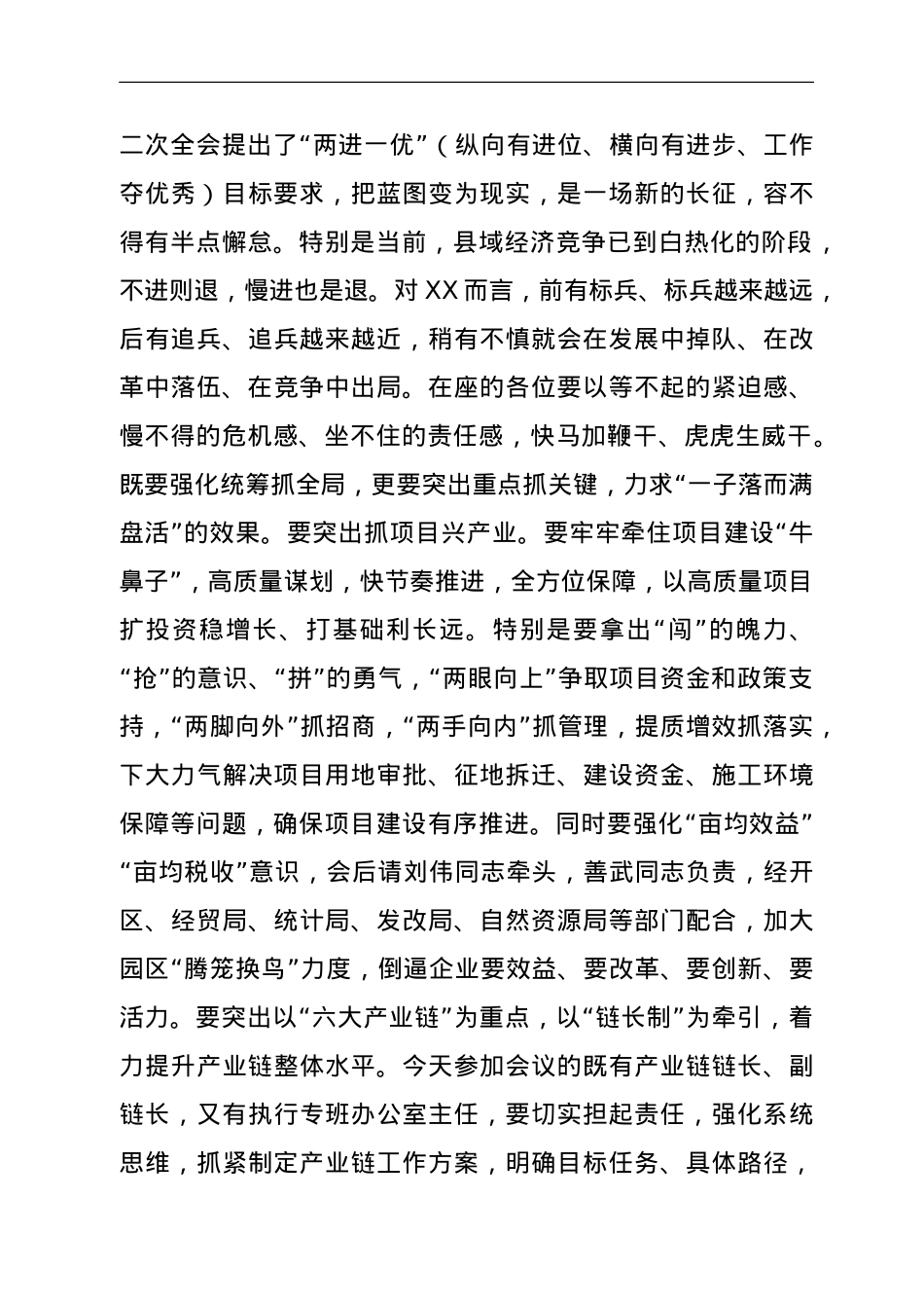 县长在2022年县政府工作会议上的讲话.doc_第3页