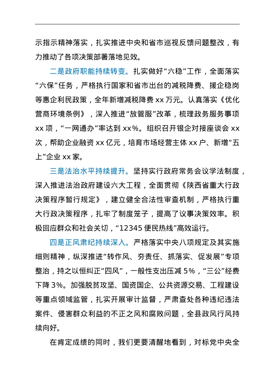 县长在2022年政府系统廉政工作会上的讲话.doc_第2页