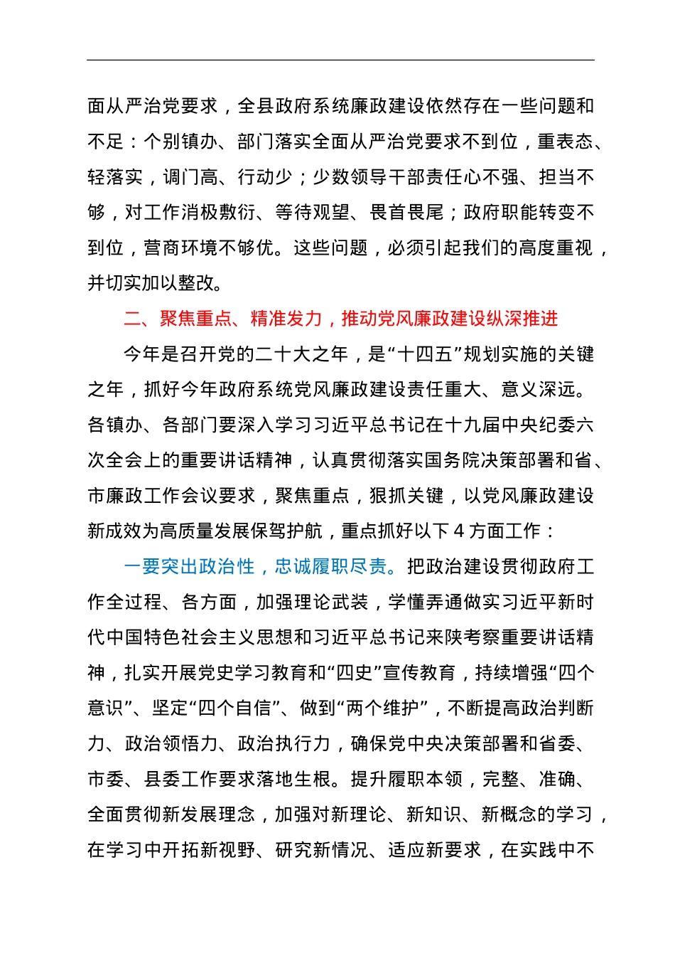 县长在2022年政府系统廉政工作会上的讲话.doc_第3页