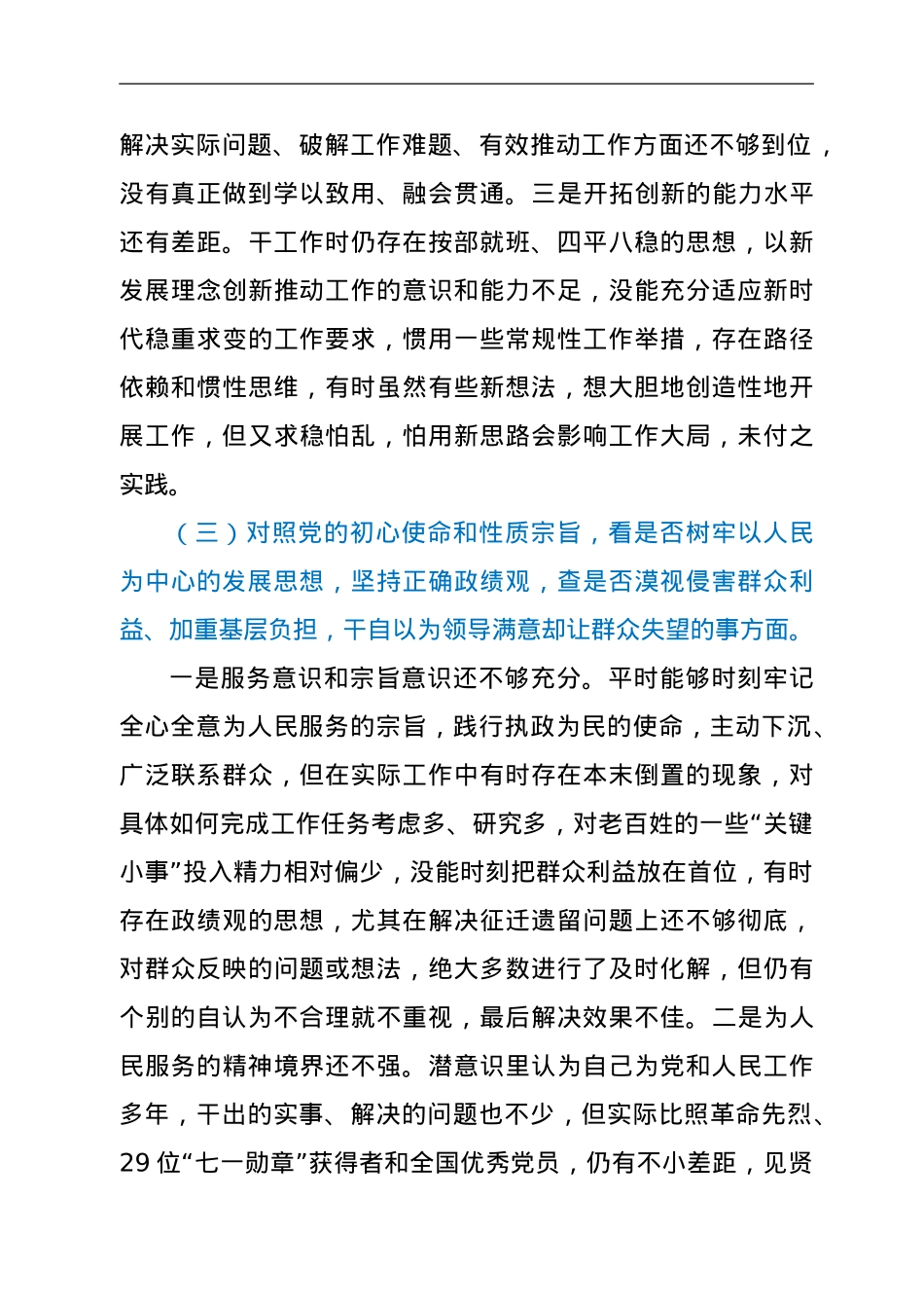领导干部学查改专题组织生活会对照检查材料.doc_第3页