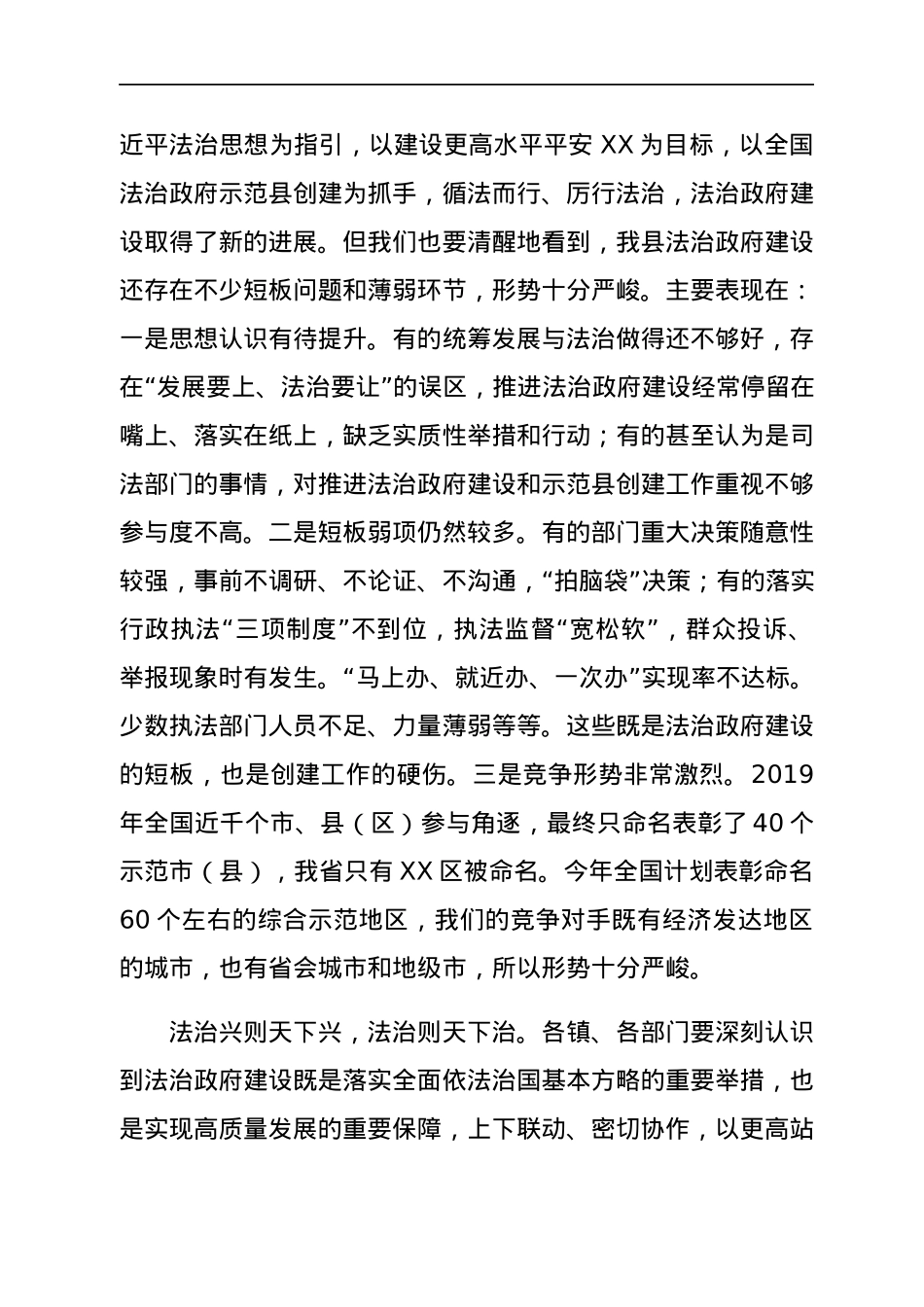 县长在全国法治政府建设示范县创建工作推进会上的讲话.docx_第2页
