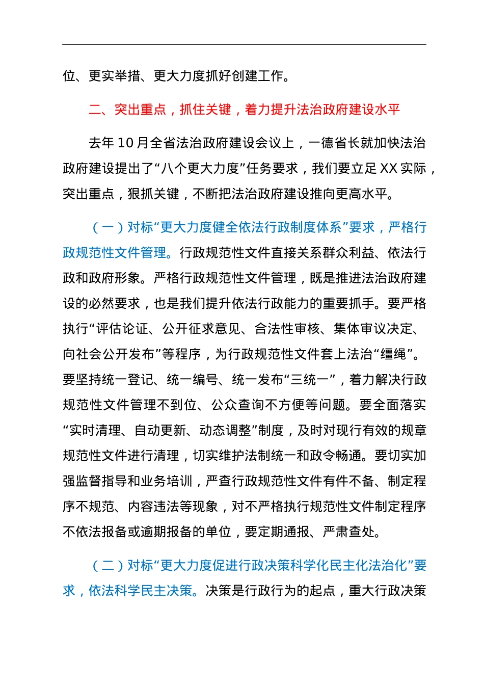 县长在全国法治政府建设示范县创建工作推进会上的讲话.docx_第3页