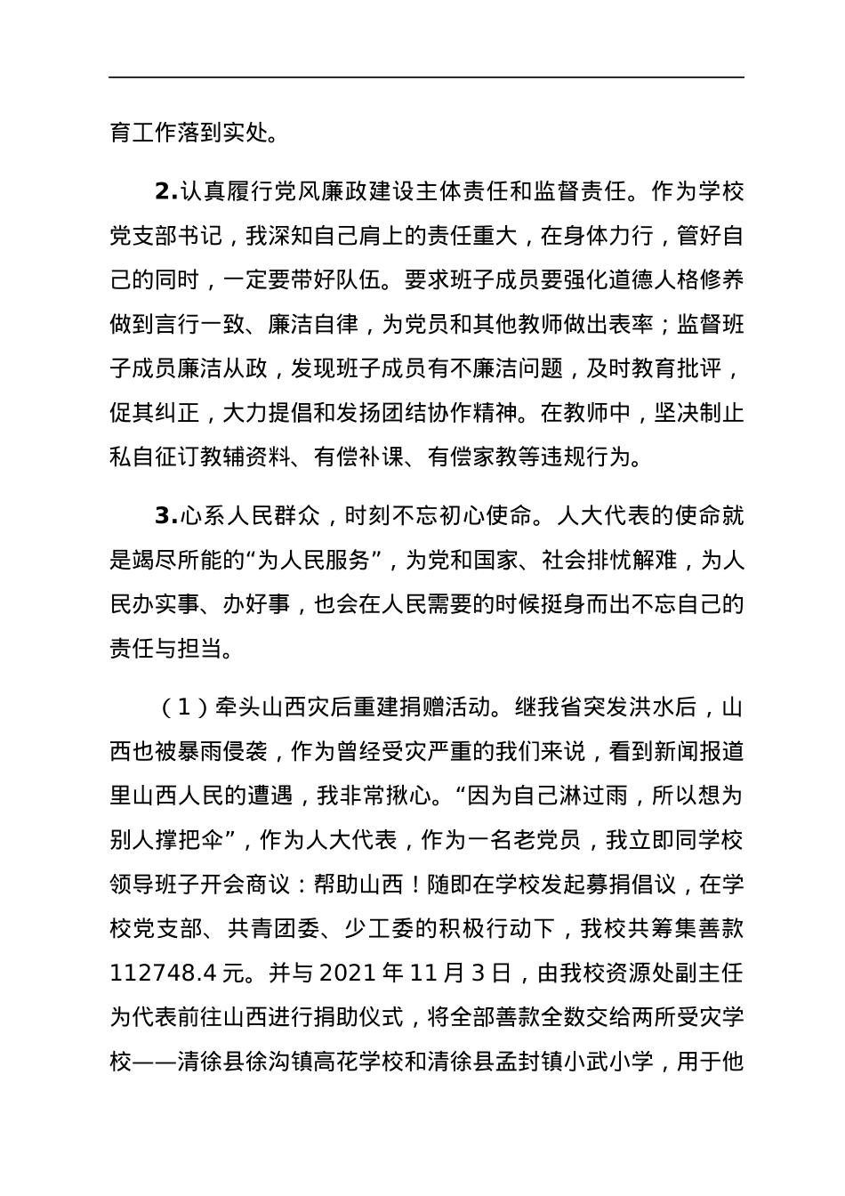 学校校长履行人大代表职责情况报告.docx_第3页