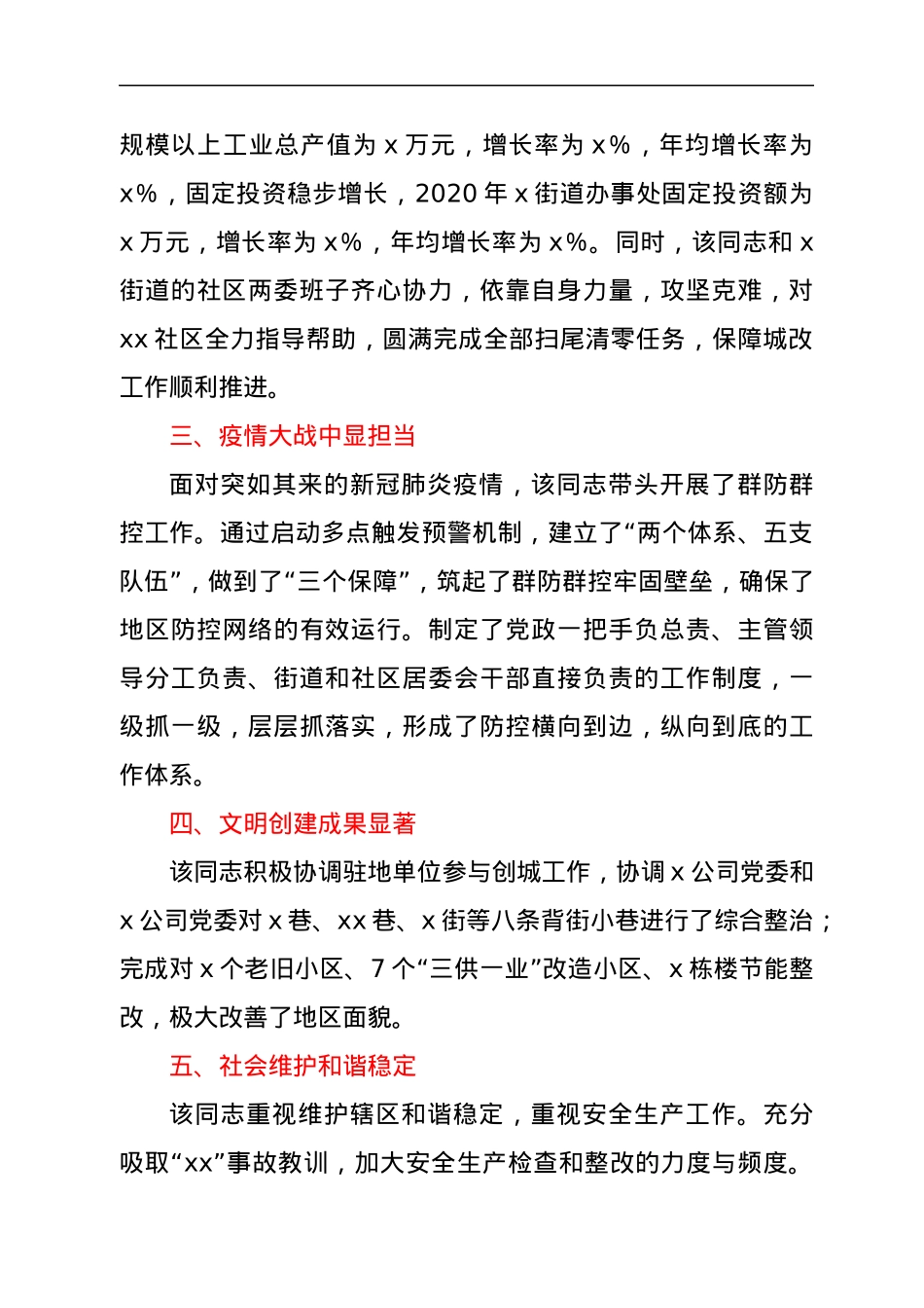 领导现实表现材料.docx_第2页